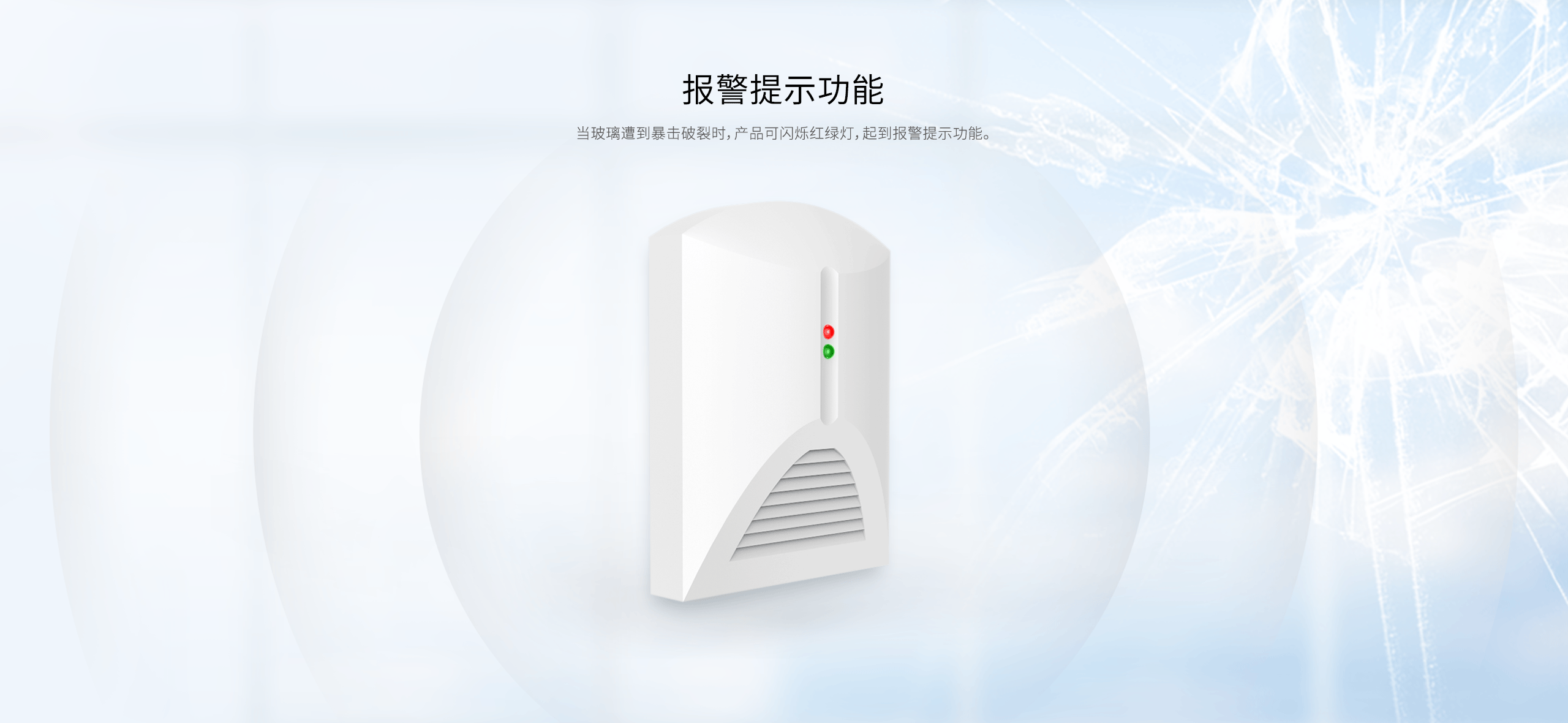LH-501玻璃破碎探測器-產品詳情頁_02.gif