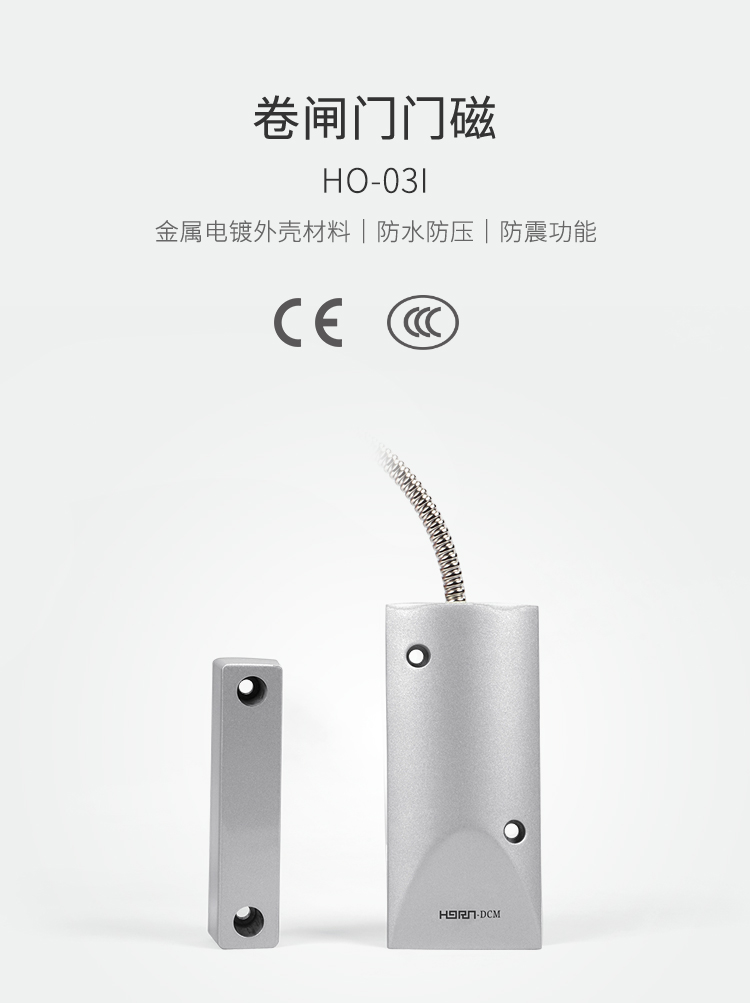 HO-03I卷閘門門磁--產品詳情頁.jpg
