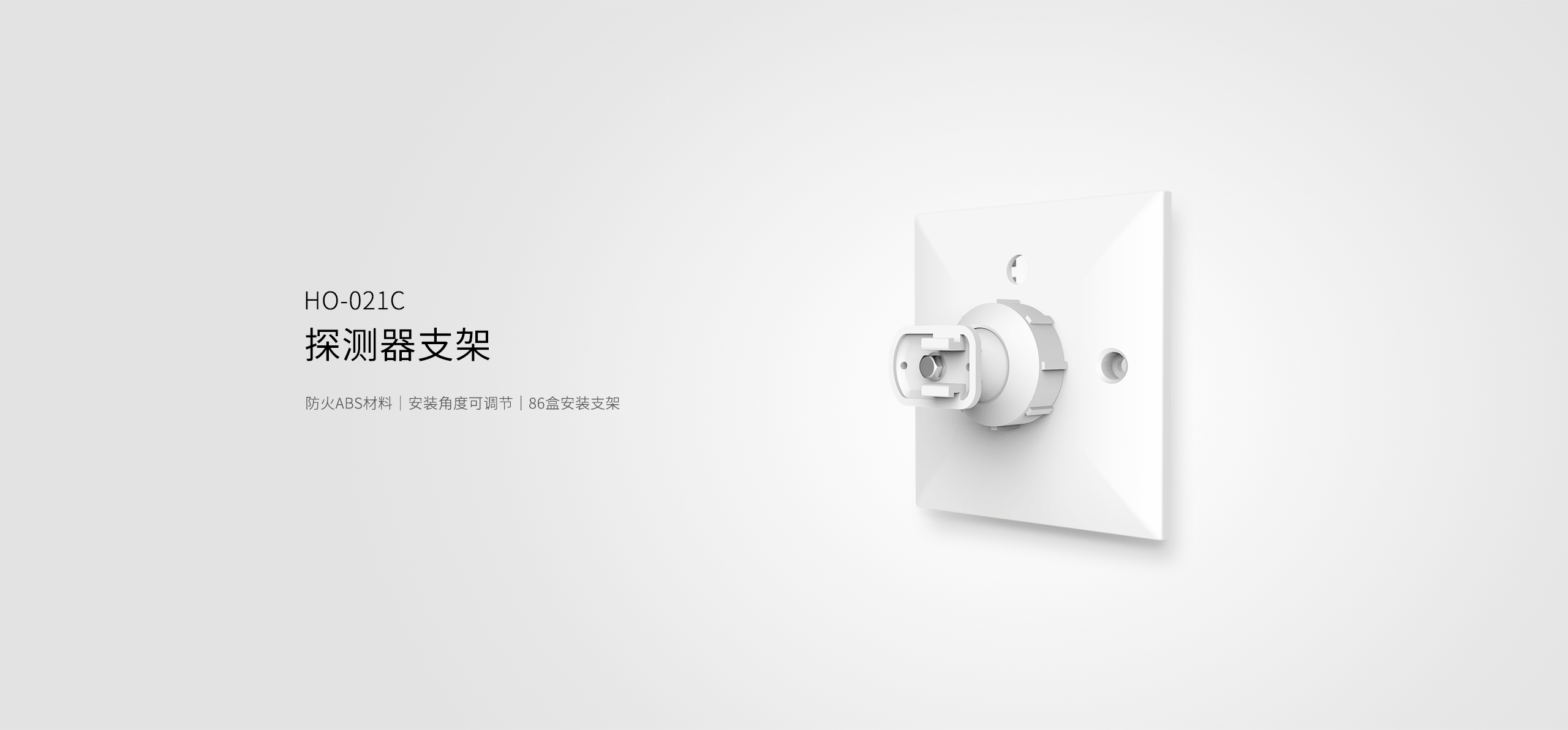 HO-021C探測(cè)器支架-產(chǎn)品詳情頁(yè)_01.gif