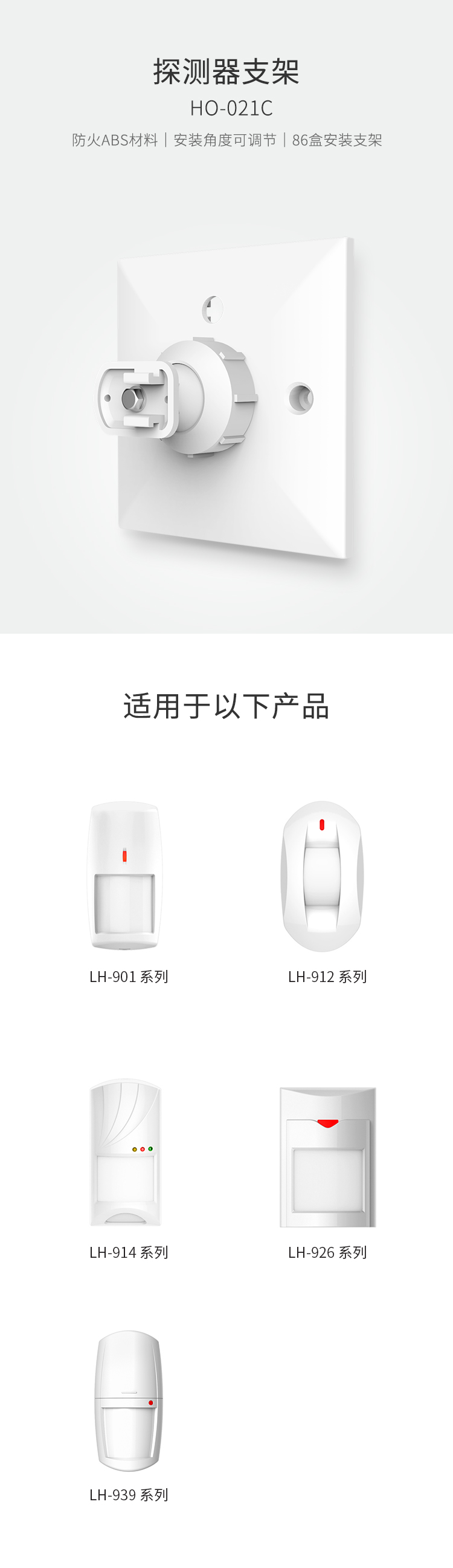 HO-021C探測(cè)器支架-產(chǎn)品詳情頁(yè).jpg