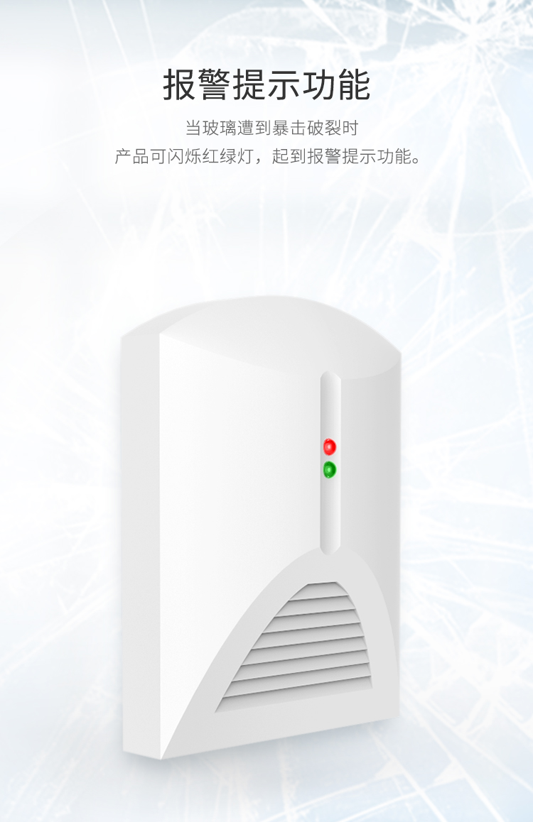 LH-501玻璃破碎探測器-產品詳情頁_02.jpg