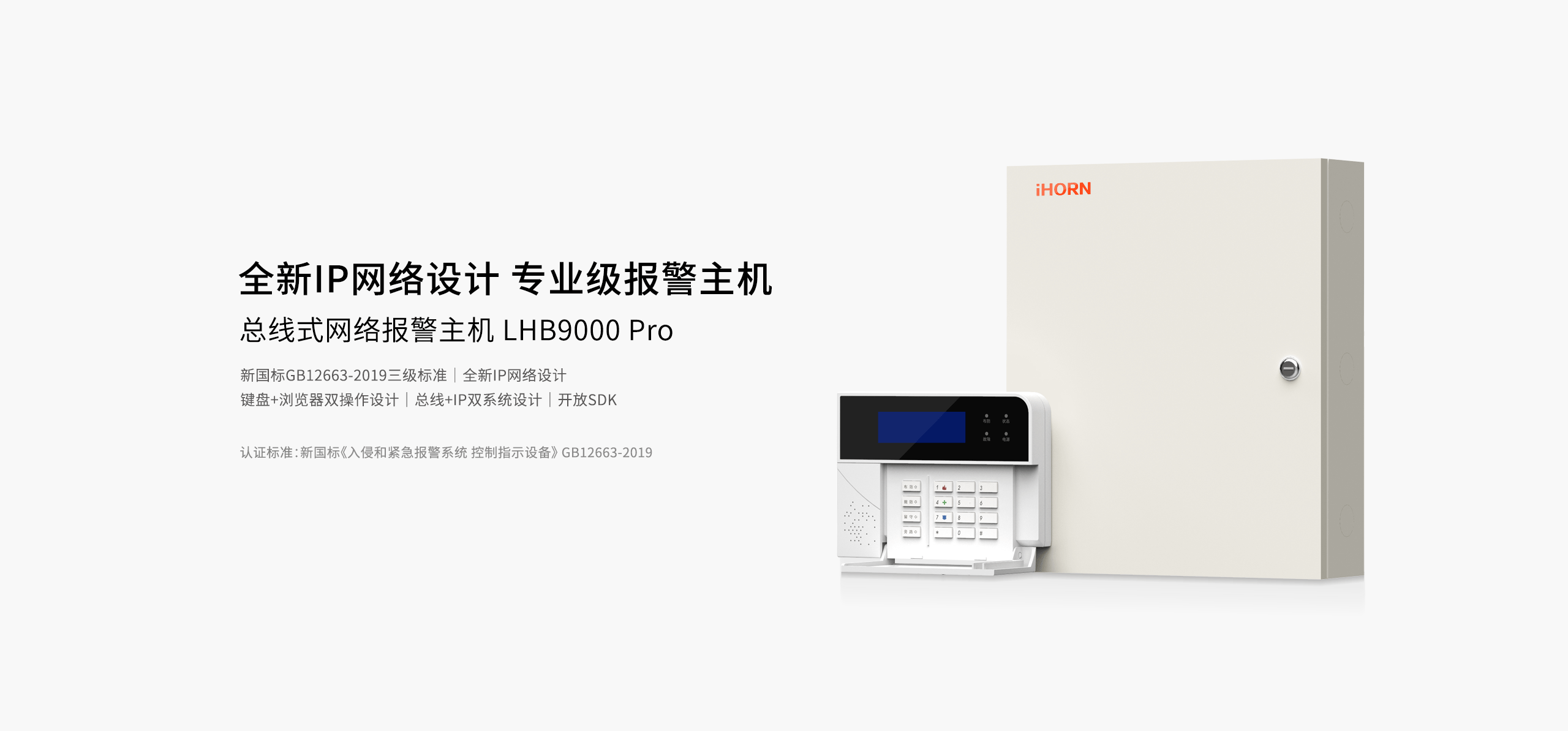 LHB9000-Pro報警主機-產(chǎn)品詳情頁-_01.gif