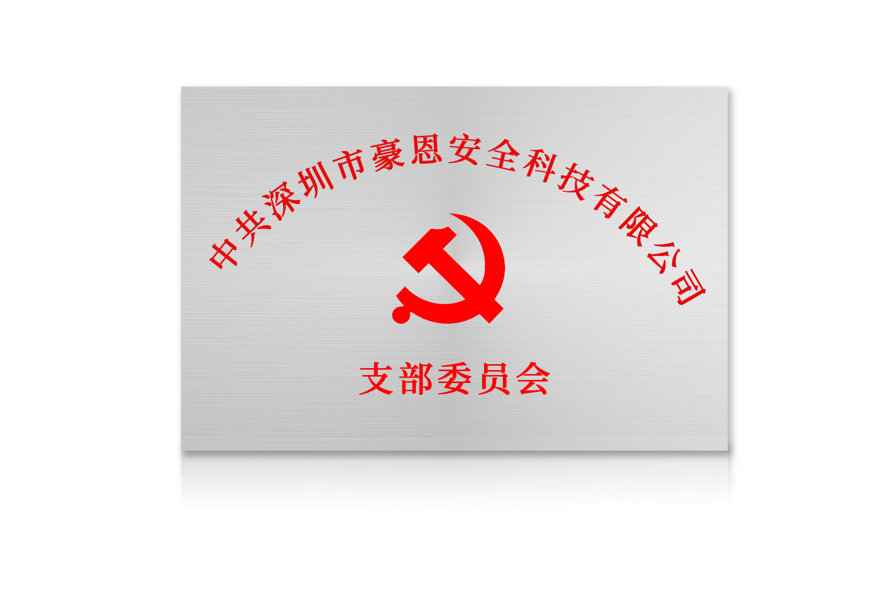 黨支部委員會.jpg