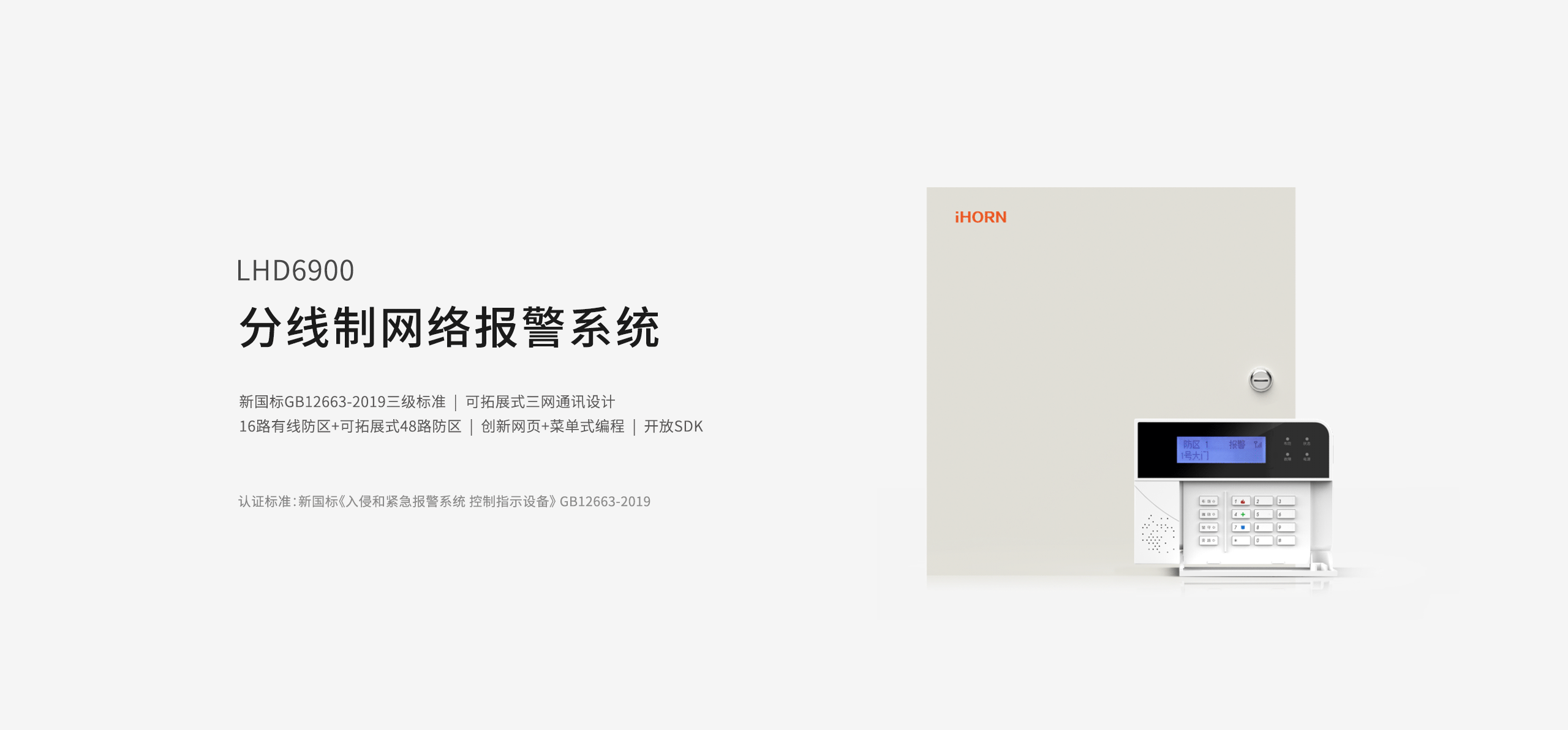 LHB6900-Pro報(bào)警主機(jī)-網(wǎng)頁(yè)詳情頁(yè)-_01.gif