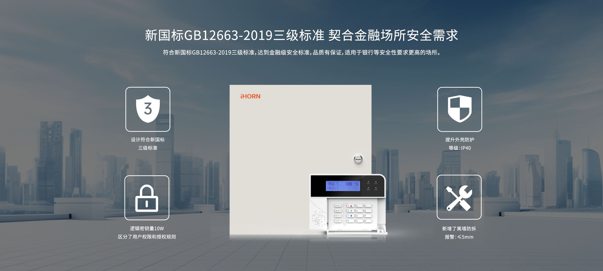 LHB6900-Pro報(bào)警主機(jī)-網(wǎng)頁(yè)詳情頁(yè)-_03.gif