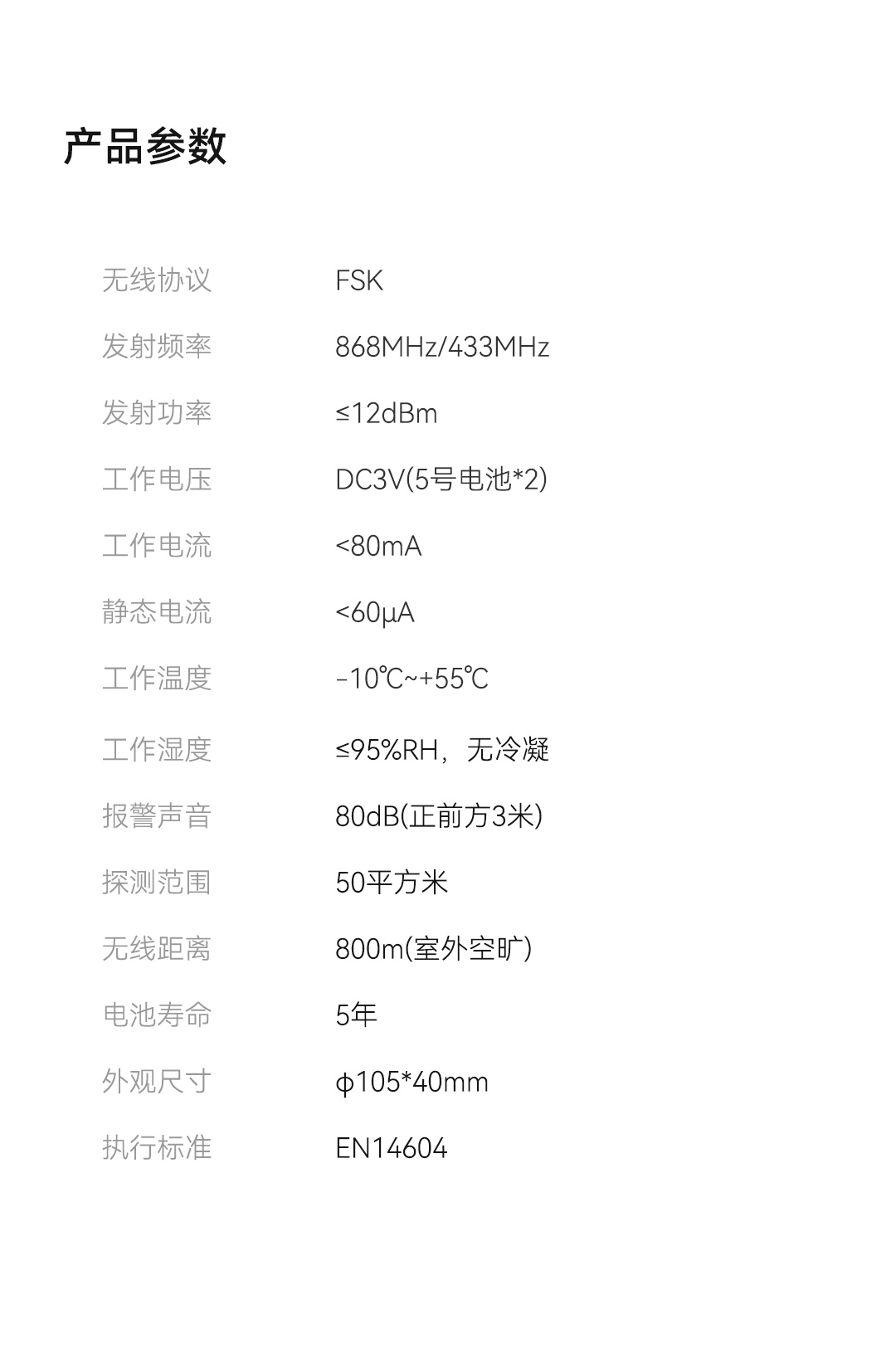 LH-606FK煙霧報警器-詳情頁1080_13.jpg
