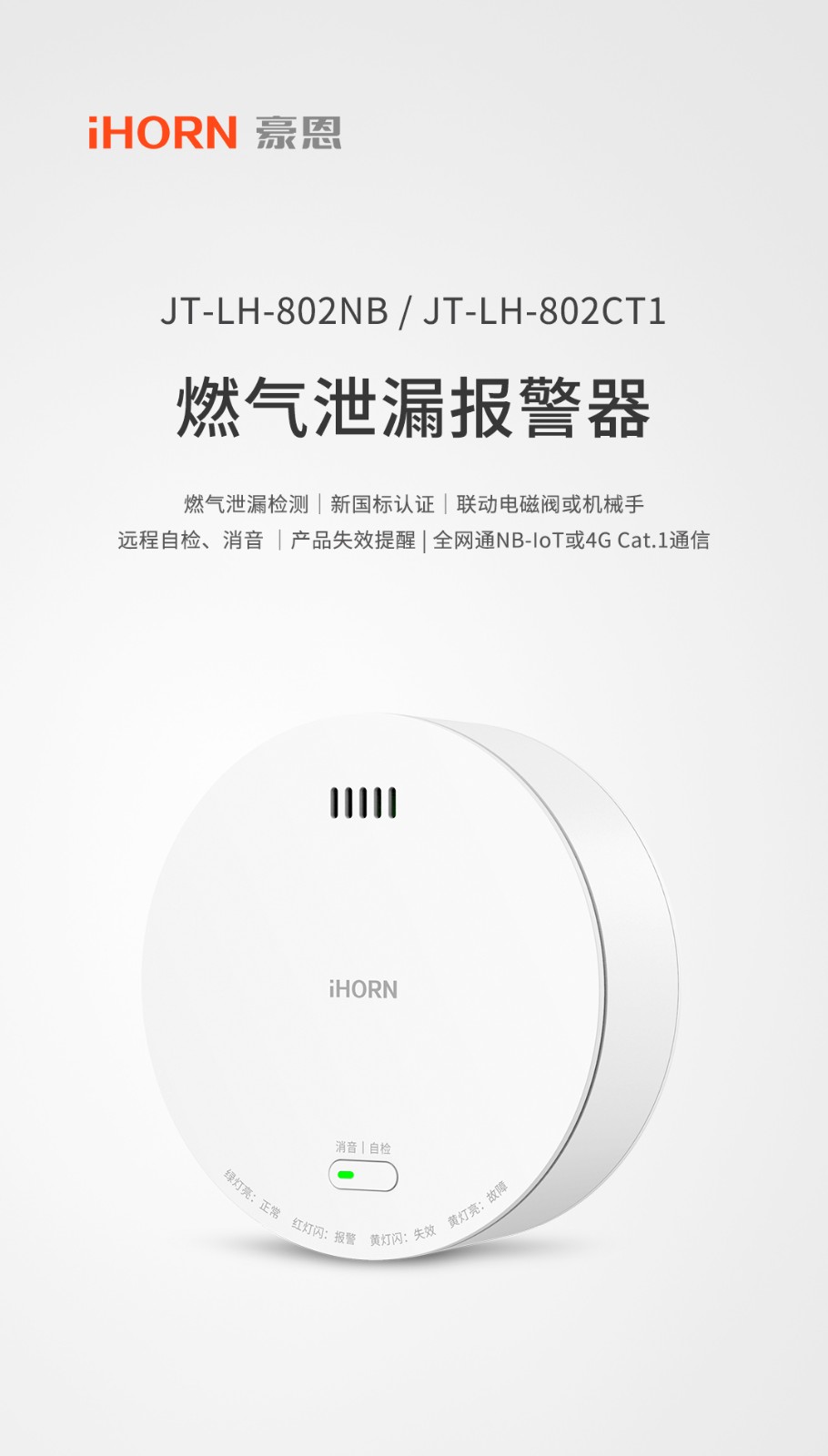 NB燃?xì)庑孤﹫?bào)警器JT-LH-802詳情頁-1080P_01.jpg