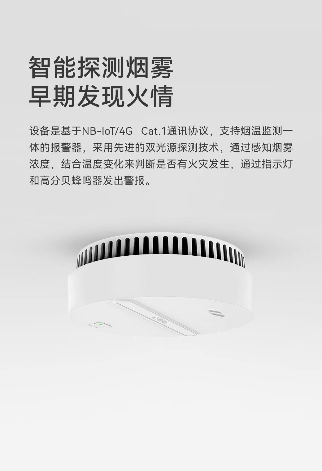 LH-608NB-CT1煙霧報(bào)警器詳情頁1080P_02.jpg