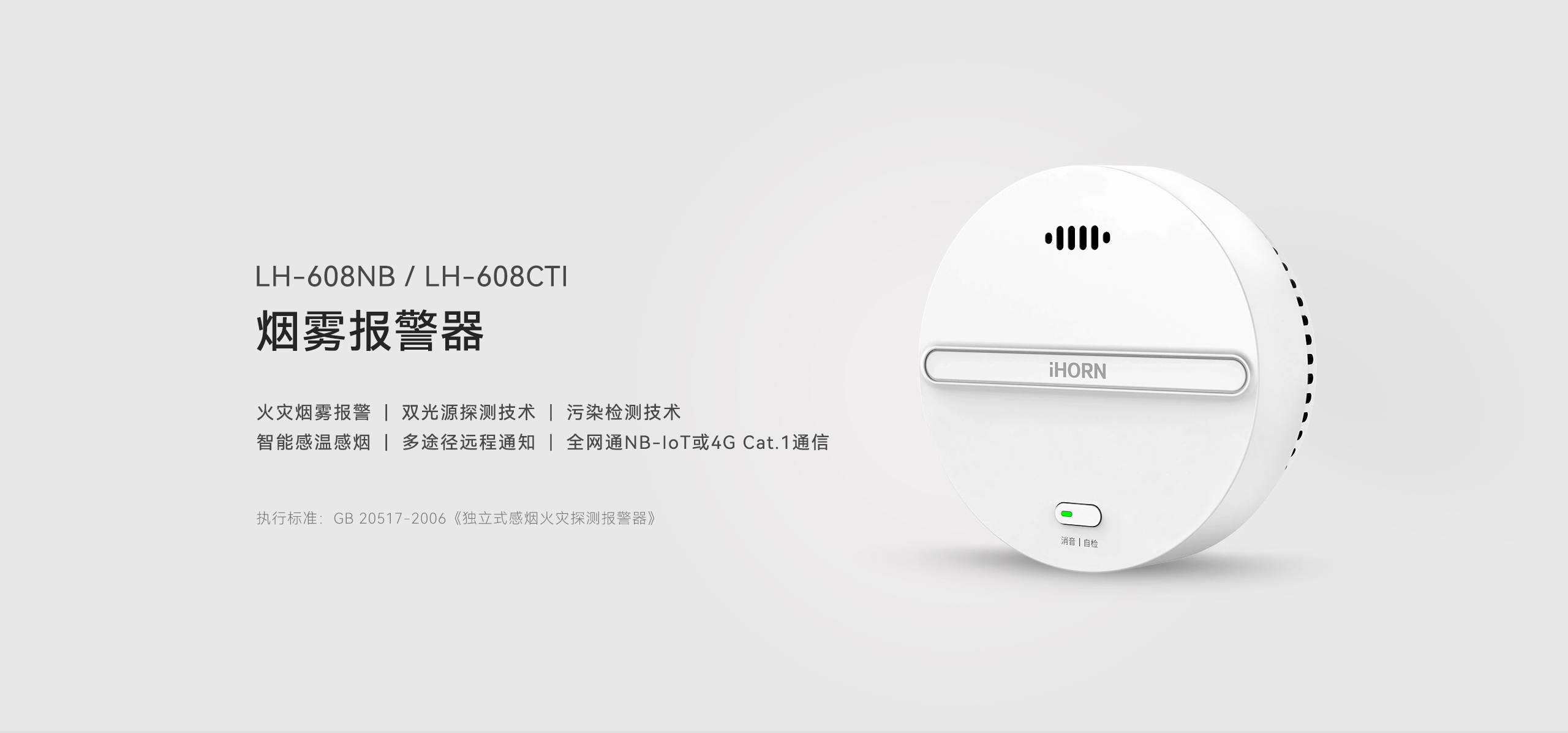 LH-608NB-CT1煙霧報(bào)警器詳情頁2560P_01.gif