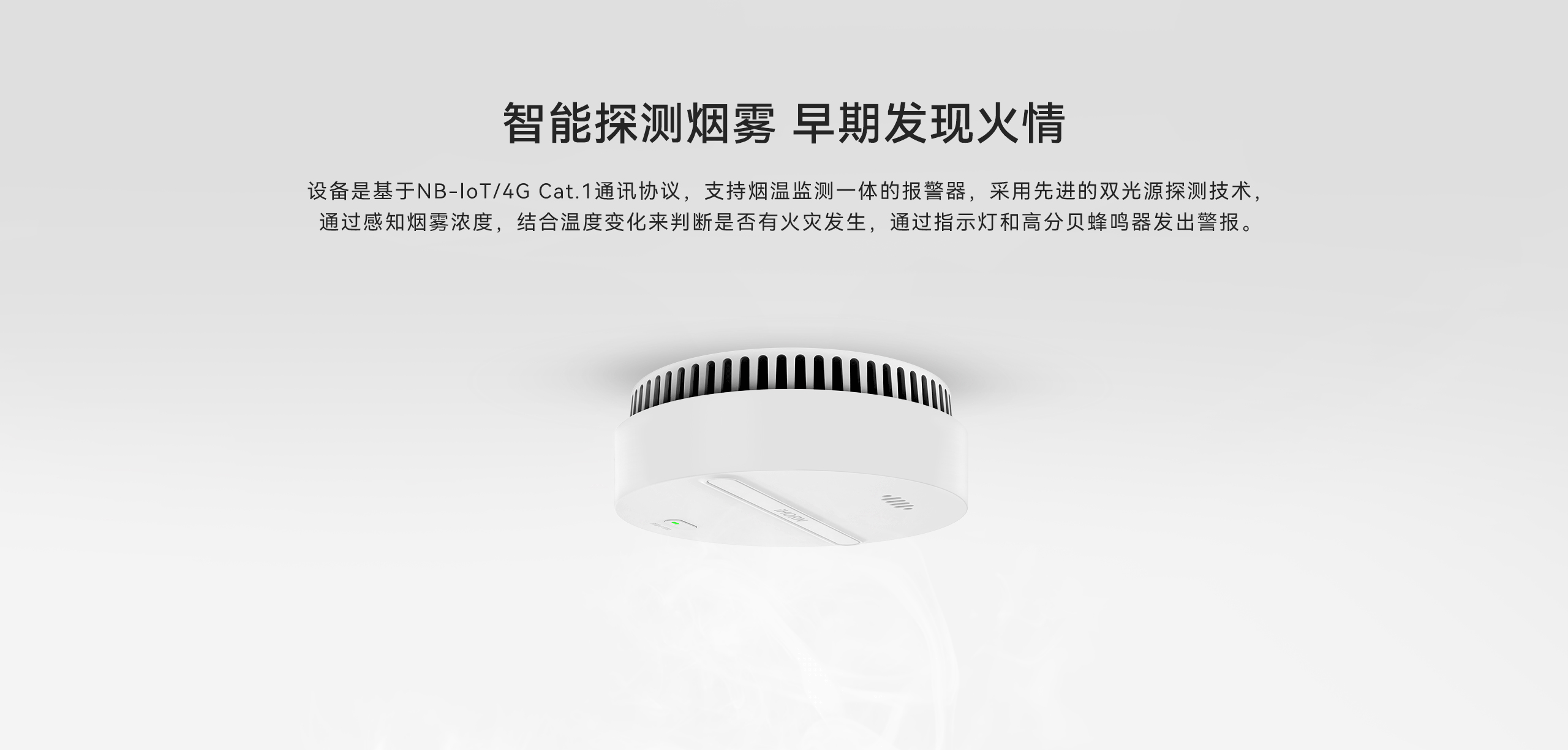 LH-608NB-CT1煙霧報(bào)警器詳情頁2560P_02.gif