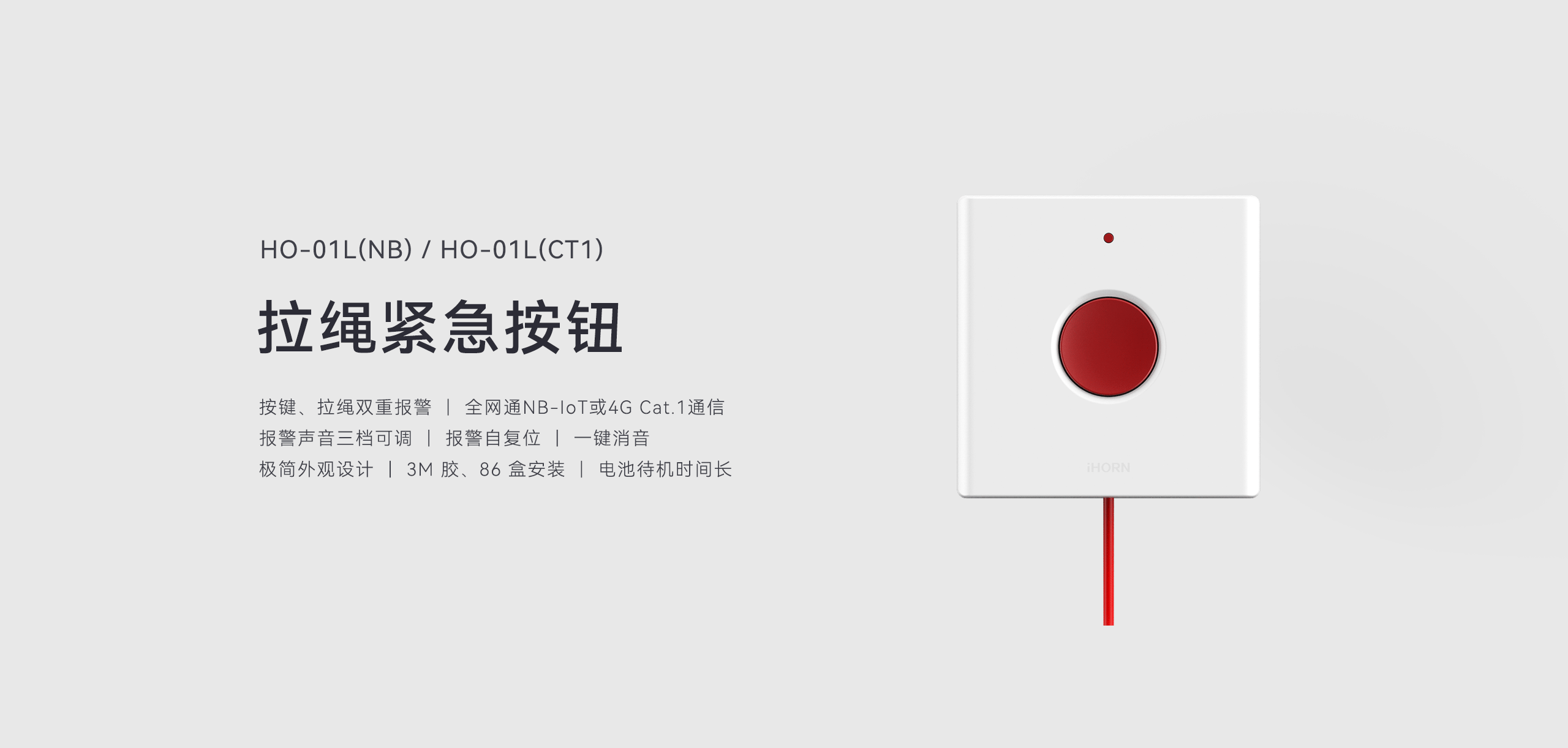拉繩緊急按鈕-HO-01L（NB-CT1）詳情頁(yè)-2560P--1版_01.gif