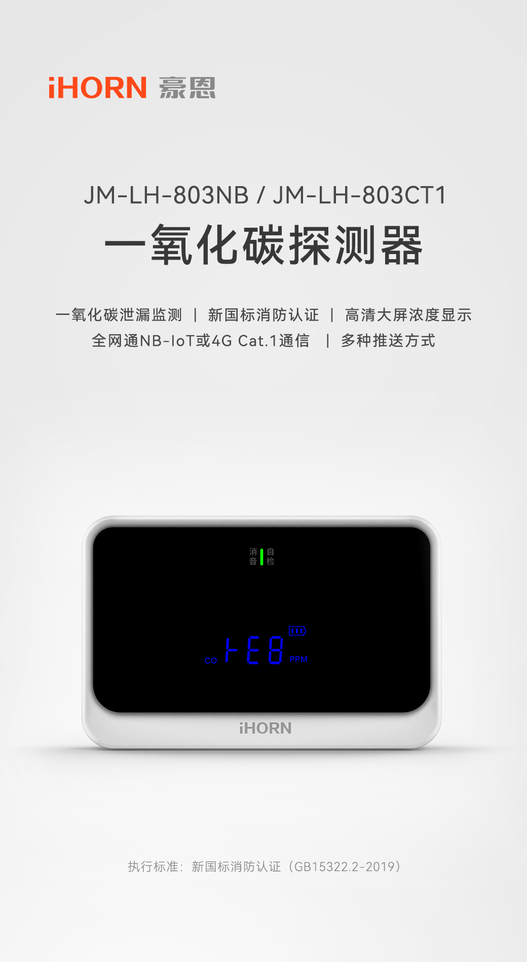 家用可燃氣體探測器JM-LH-803-4G版本-1080_01_01.jpg