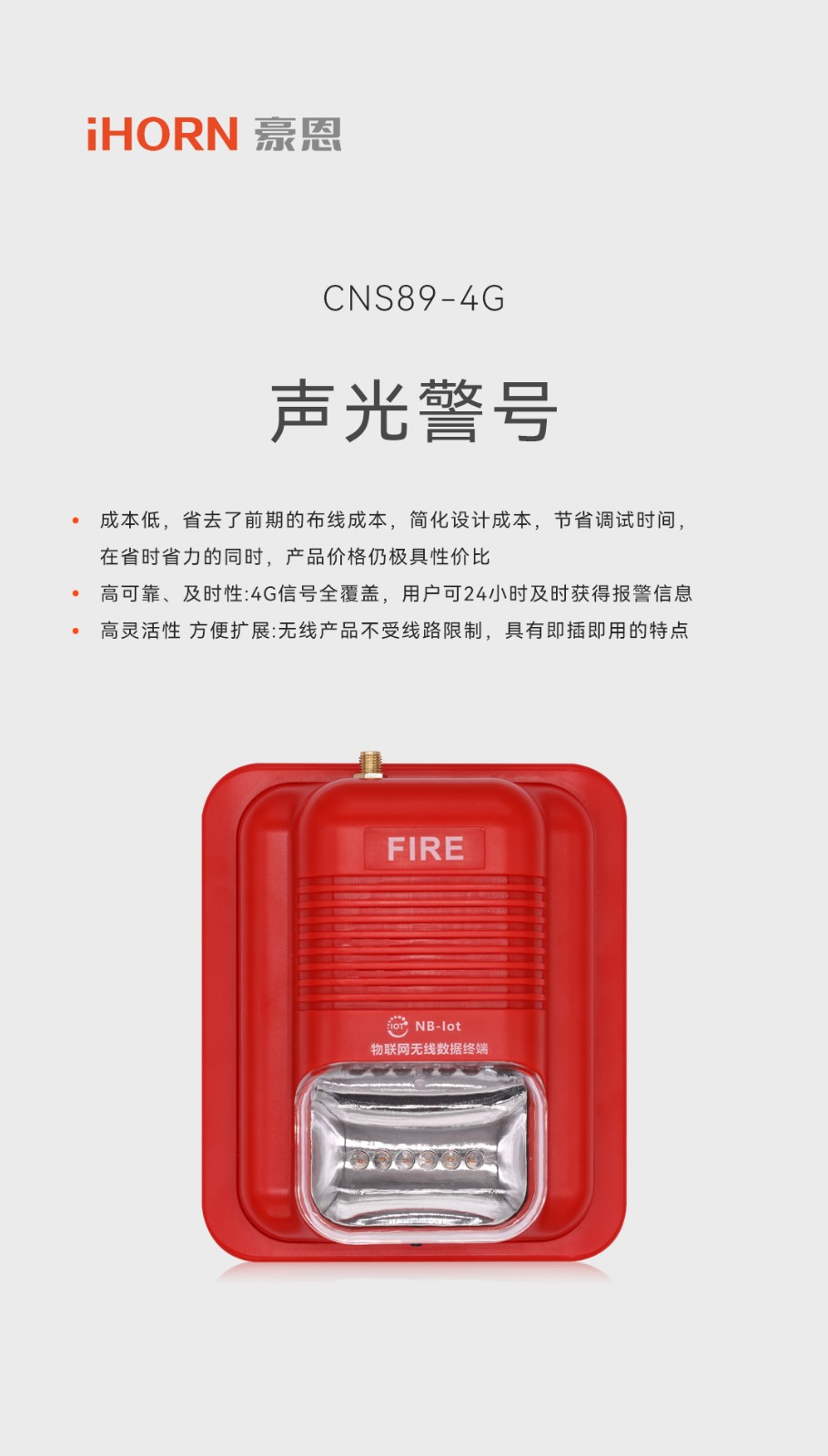 4G聲光報(bào)警器-詳情頁1080.jpg