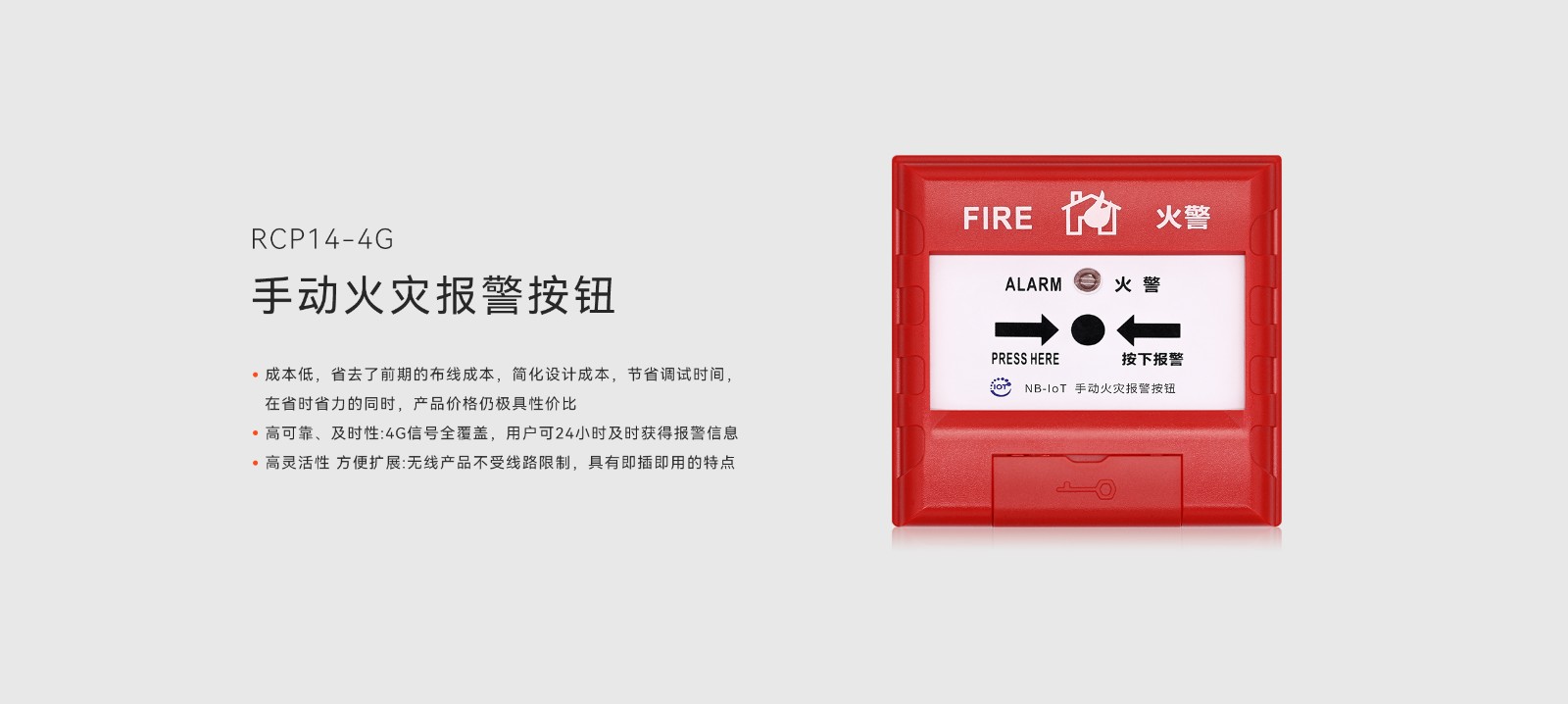 4G手動(dòng)火災(zāi)報(bào)警按鈕-詳情頁2560.jpg
