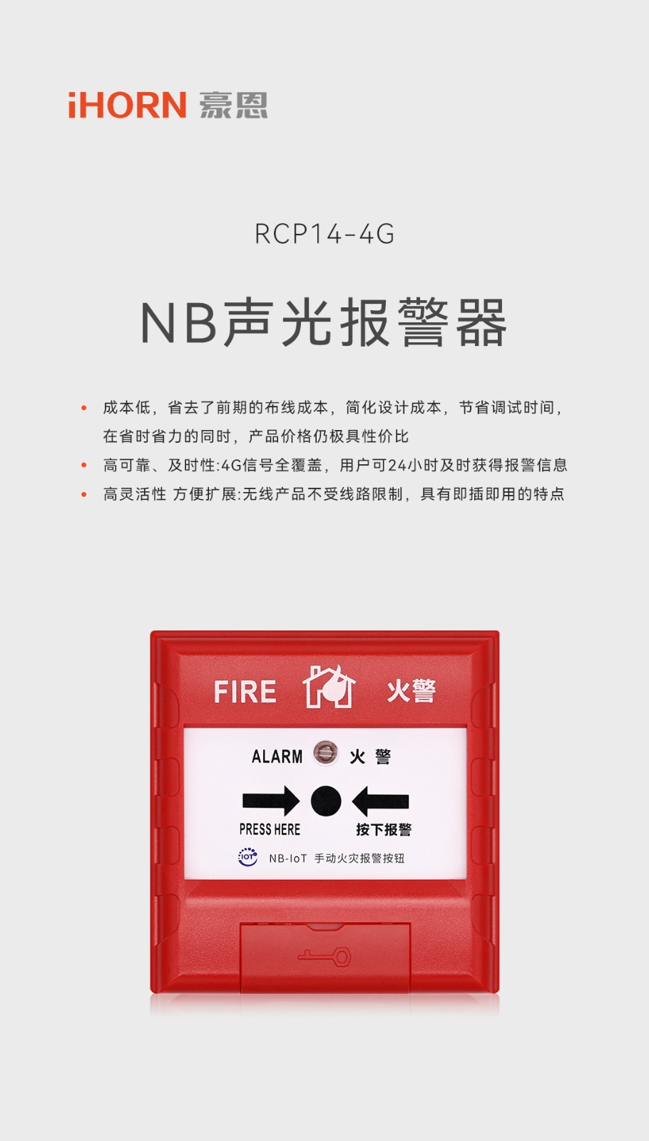 4G手動(dòng)火災(zāi)報(bào)警按鈕-詳情頁1080.jpg